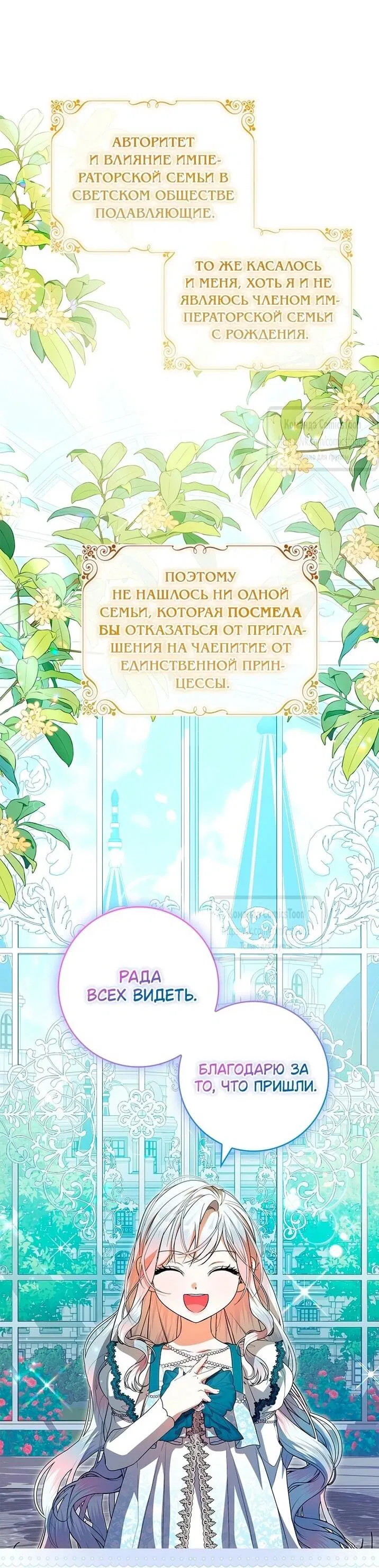Манга Я выбрала отца-злодея - Глава 86 Страница 2