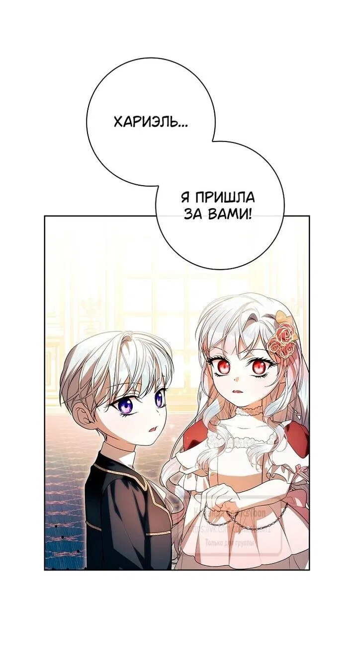 Манга Я выбрала отца-злодея - Глава 85 Страница 31