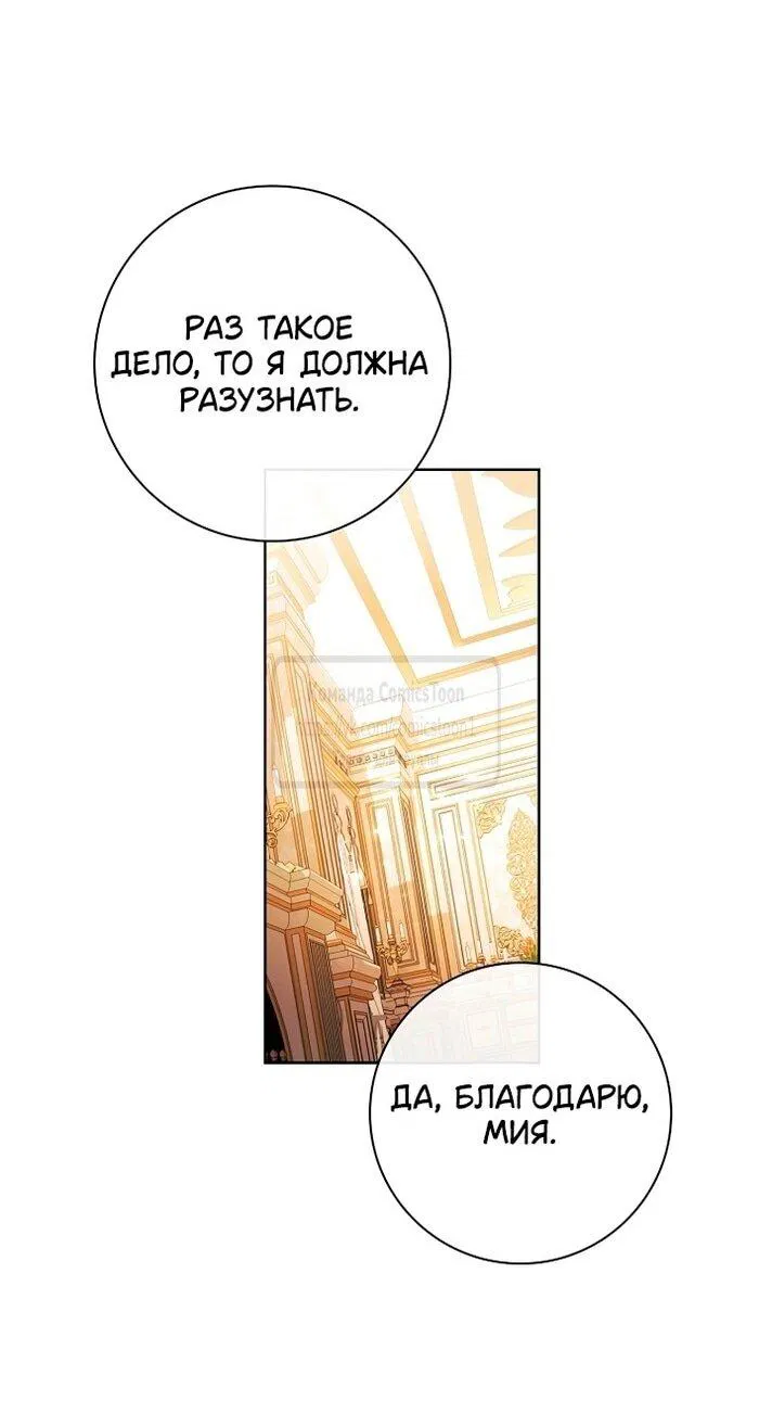 Манга Я выбрала отца-злодея - Глава 85 Страница 46