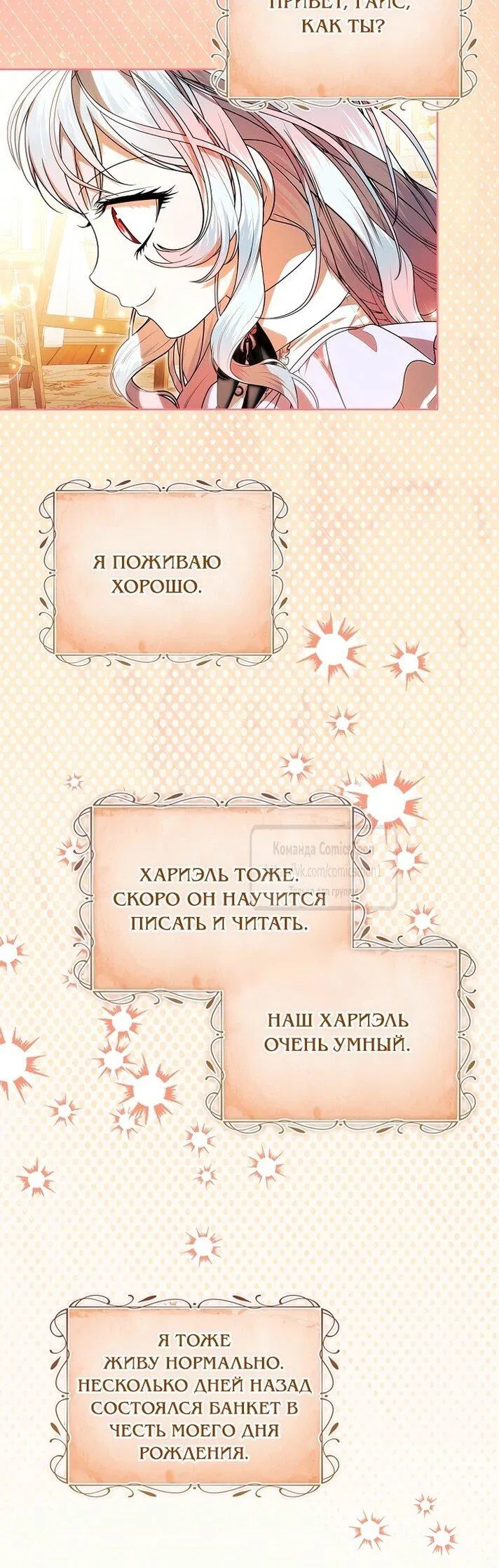 Манга Я выбрала отца-злодея - Глава 85 Страница 11