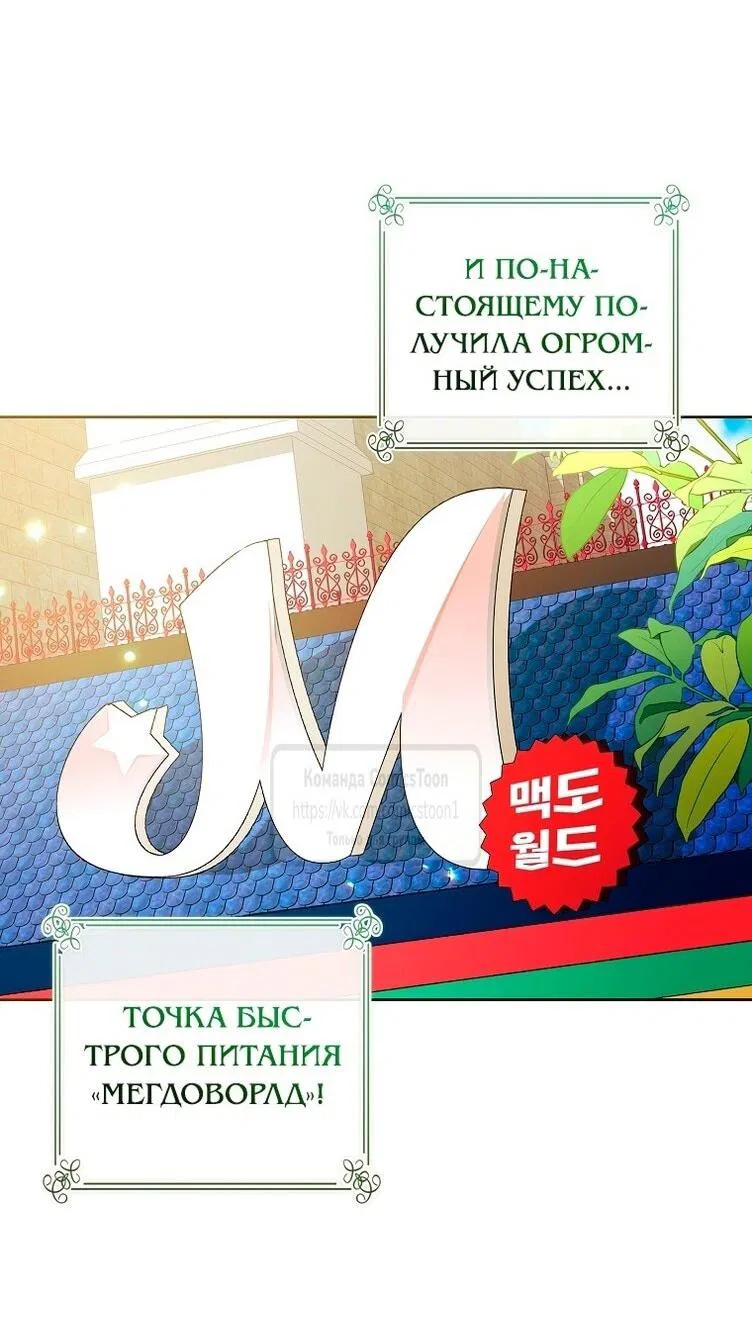 Манга Я выбрала отца-злодея - Глава 82 Страница 6