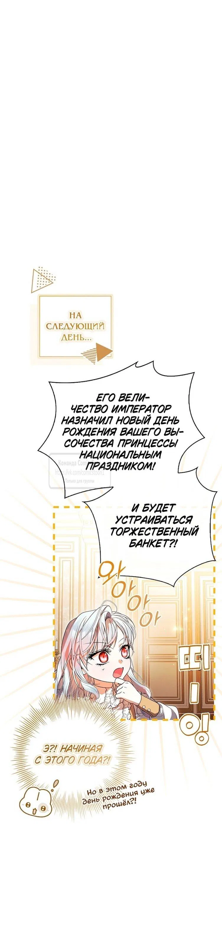 Манга Я выбрала отца-злодея - Глава 82 Страница 59