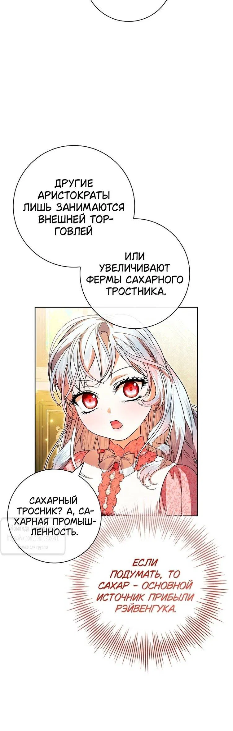 Манга Я выбрала отца-злодея - Глава 82 Страница 10