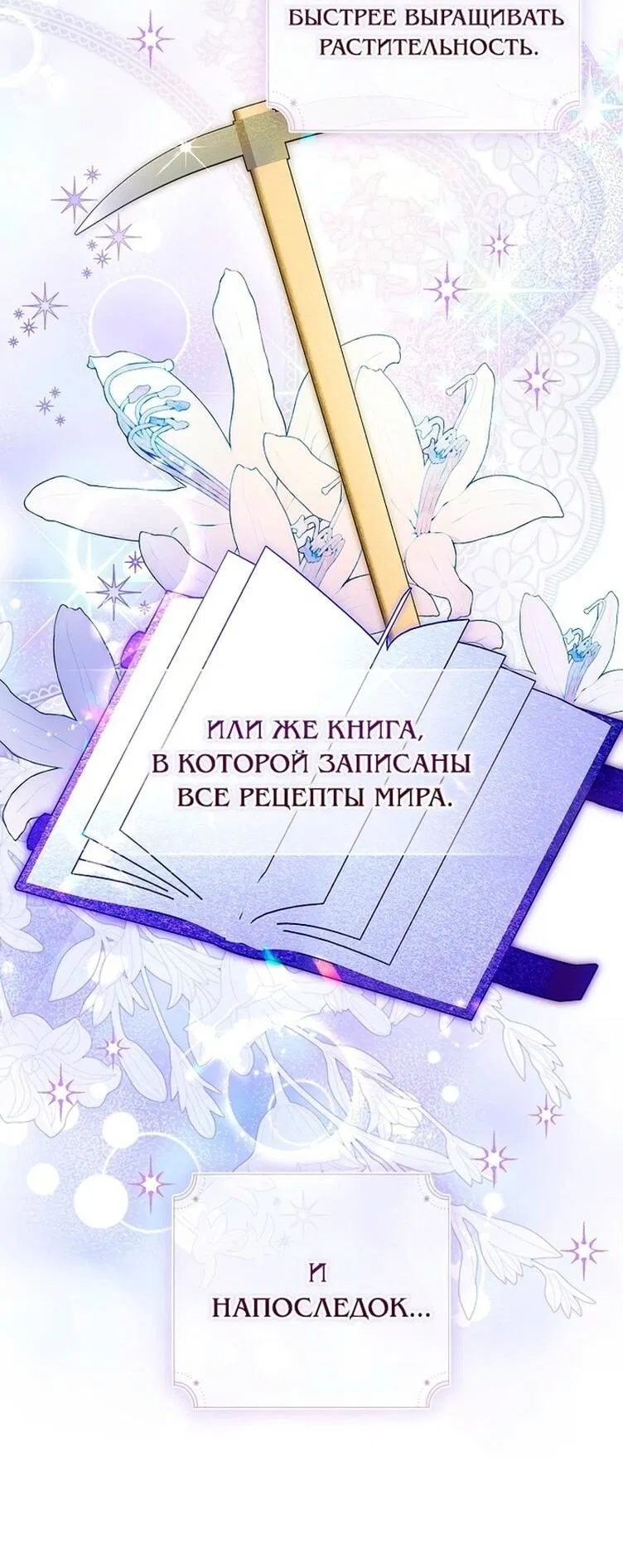 Манга Я выбрала отца-злодея - Глава 82 Страница 17