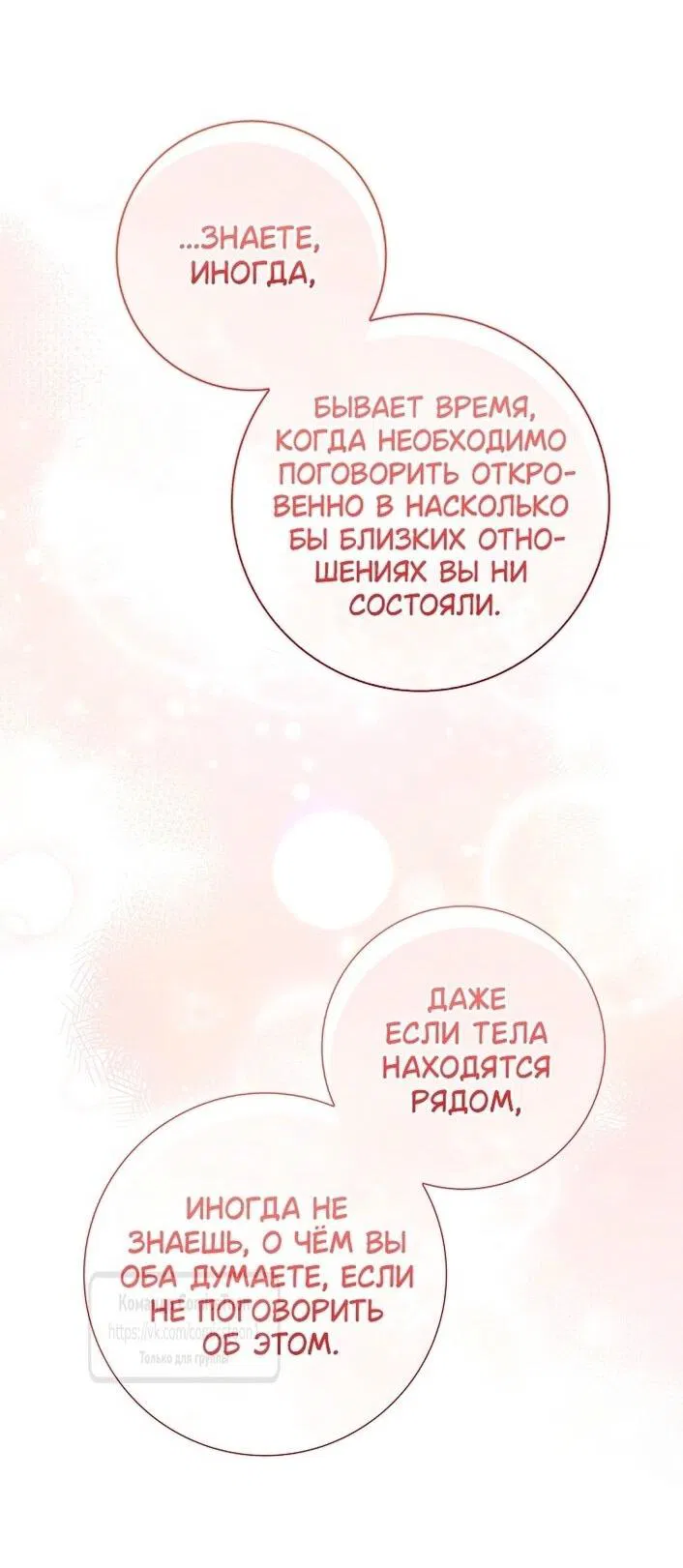Манга Я выбрала отца-злодея - Глава 81 Страница 39