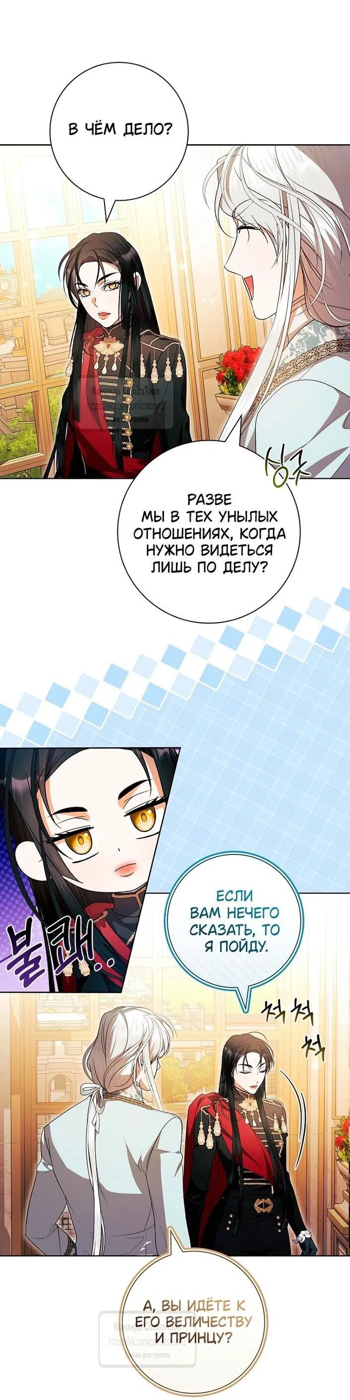 Манга Я выбрала отца-злодея - Глава 81 Страница 11