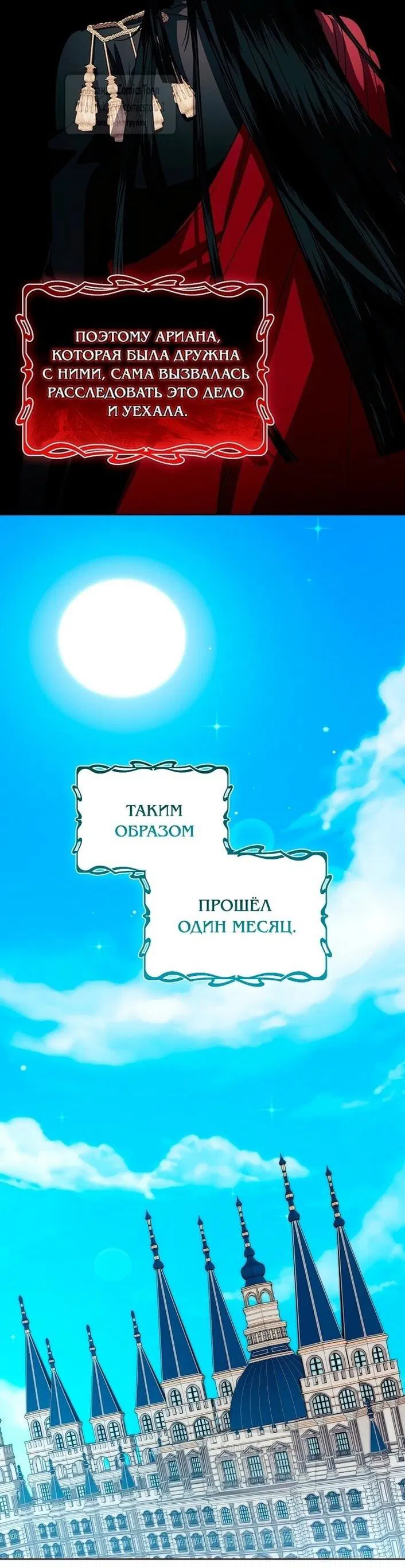 Манга Я выбрала отца-злодея - Глава 81 Страница 53