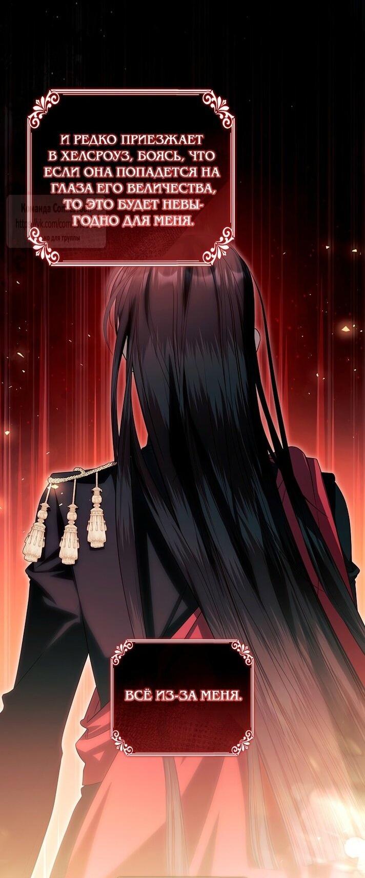 Манга Я выбрала отца-злодея - Глава 80 Страница 42