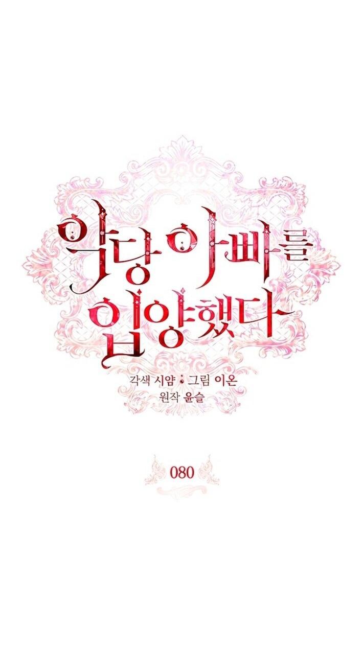 Манга Я выбрала отца-злодея - Глава 80 Страница 26