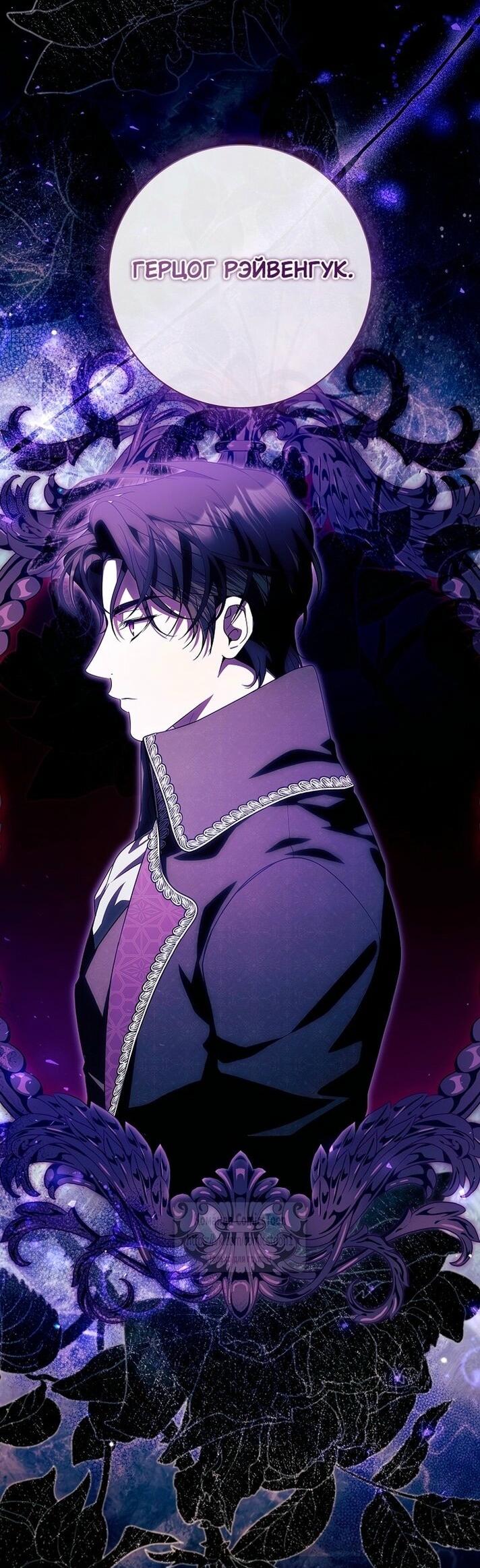 Манга Я выбрала отца-злодея - Глава 80 Страница 10