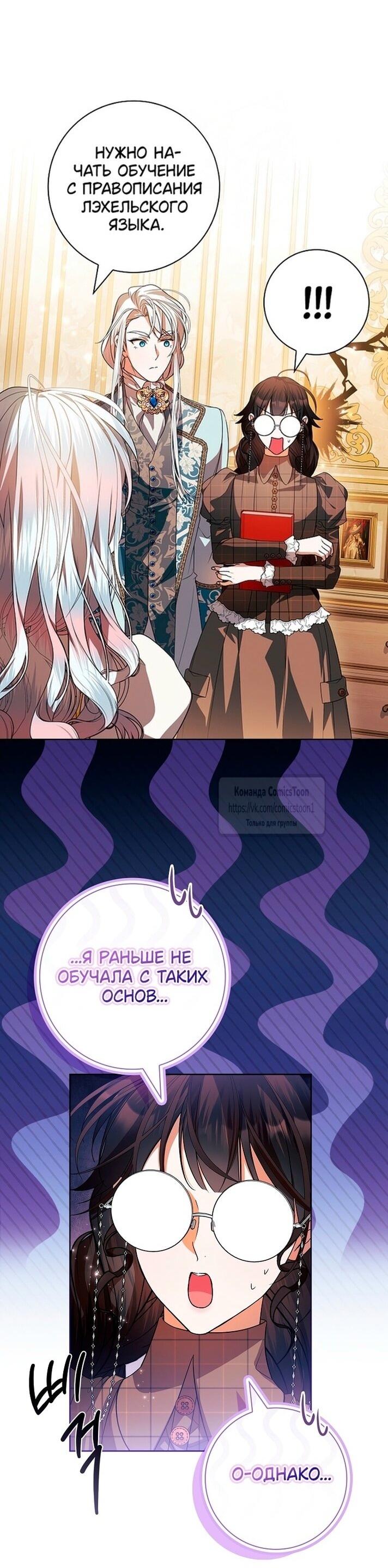 Манга Я выбрала отца-злодея - Глава 80 Страница 22