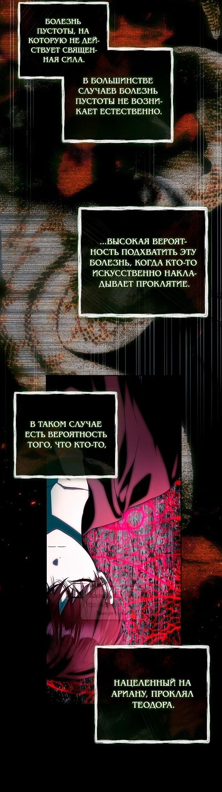 Манга Я выбрала отца-злодея - Глава 80 Страница 5