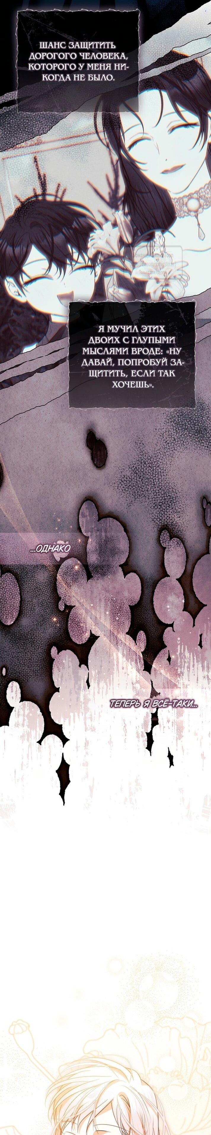 Манга Я выбрала отца-злодея - Глава 80 Страница 53