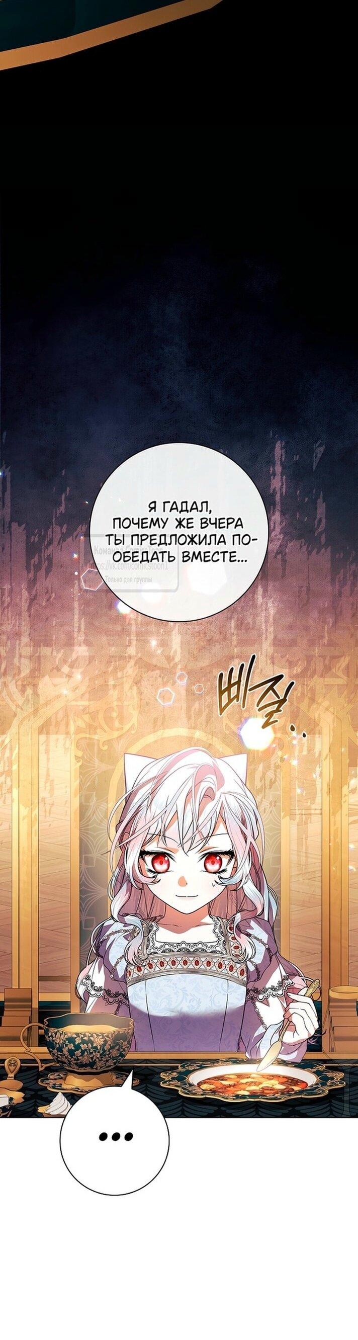 Манга Я выбрала отца-злодея - Глава 80 Страница 29