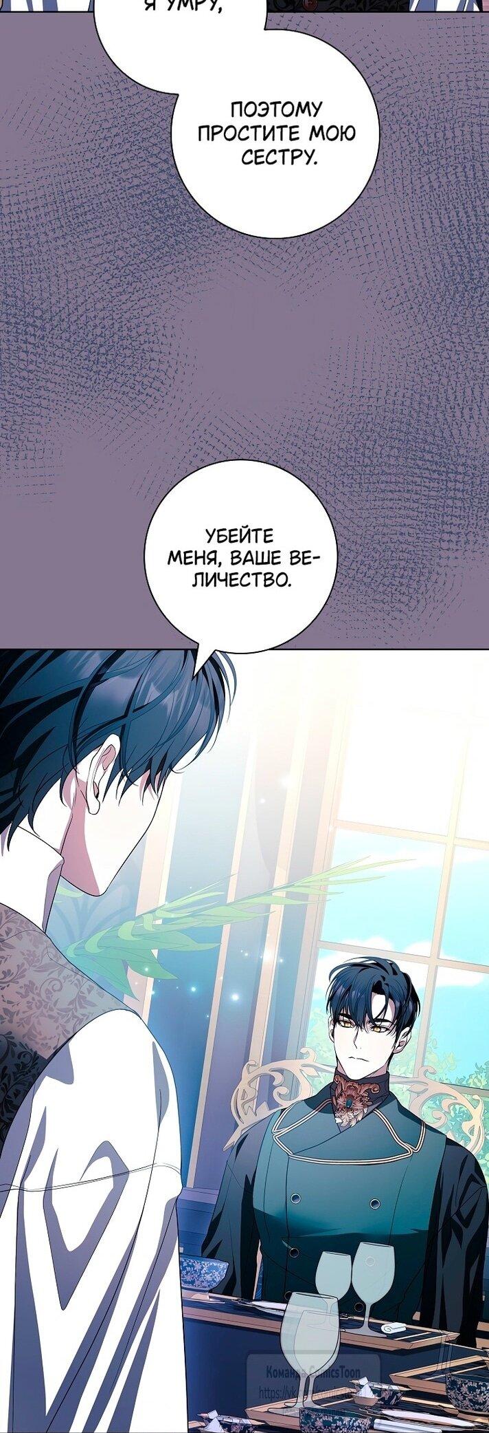 Манга Я выбрала отца-злодея - Глава 80 Страница 45