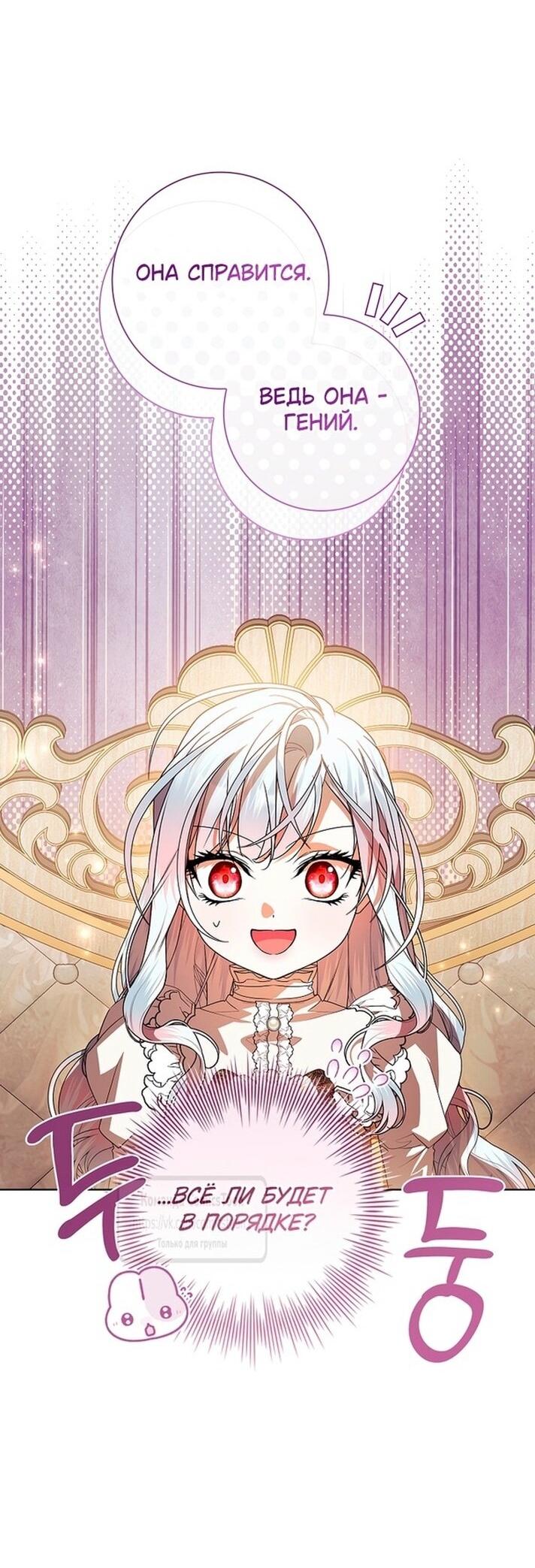 Манга Я выбрала отца-злодея - Глава 80 Страница 25