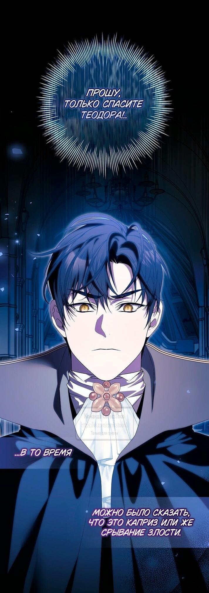 Манга Я выбрала отца-злодея - Глава 80 Страница 52