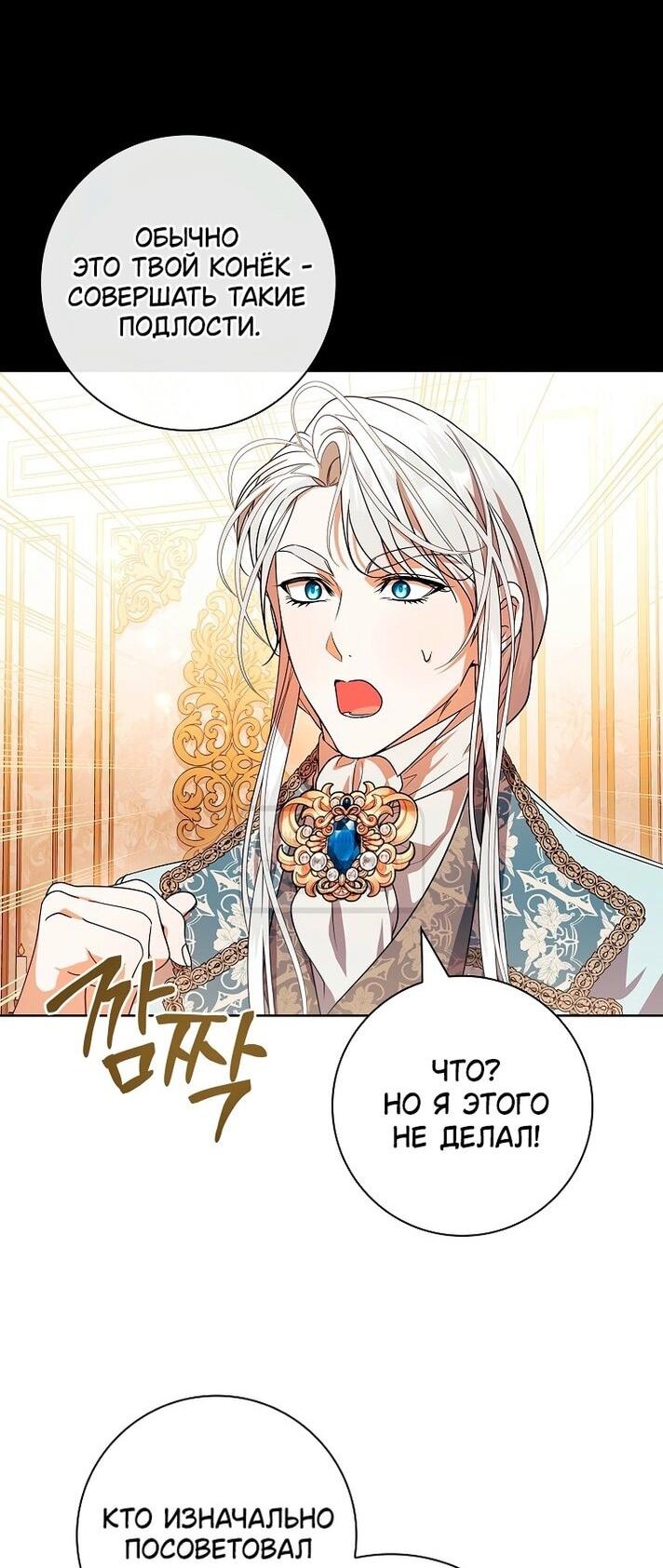 Манга Я выбрала отца-злодея - Глава 80 Страница 6
