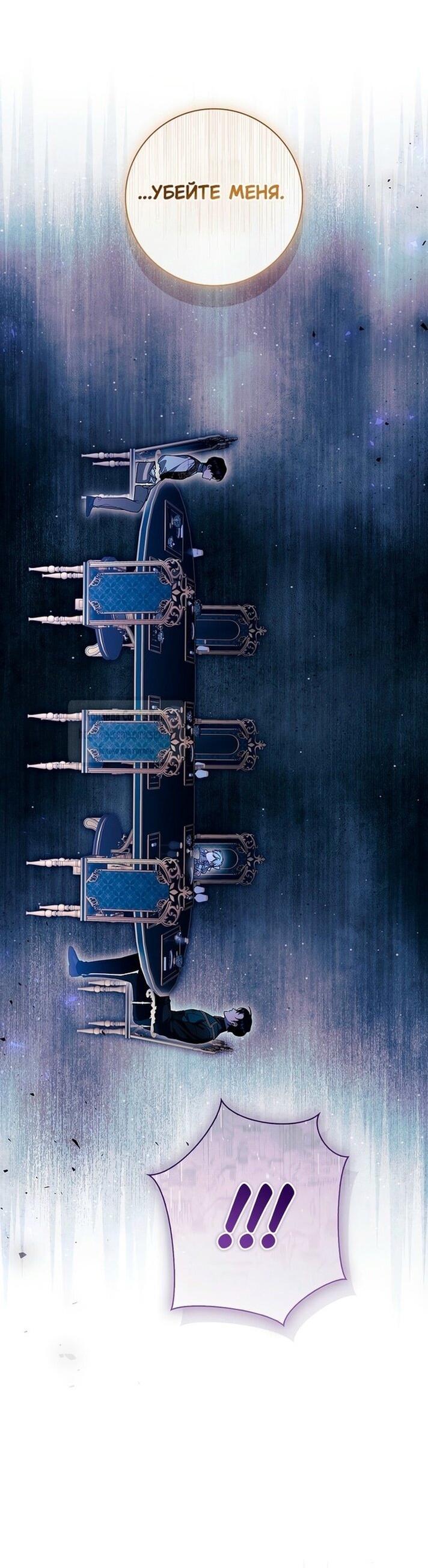 Манга Я выбрала отца-злодея - Глава 80 Страница 39