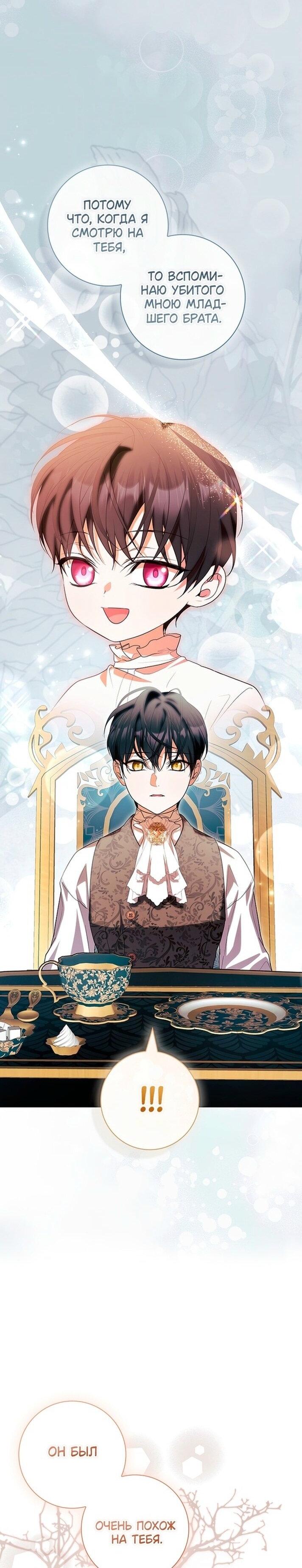 Манга Я выбрала отца-злодея - Глава 80 Страница 58