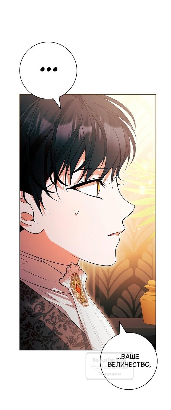 Манга Я выбрала отца-злодея - Глава 80 Страница 37