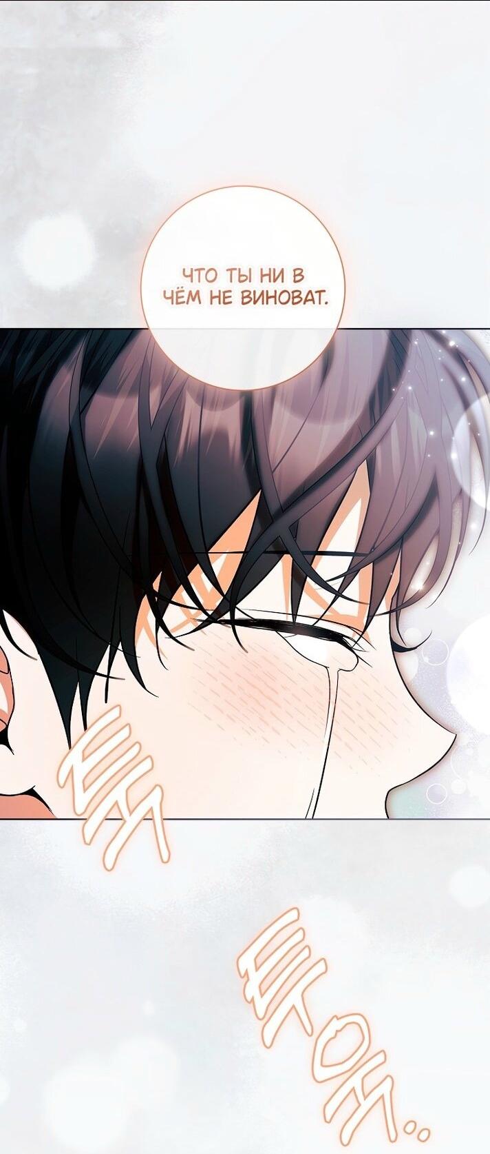 Манга Я выбрала отца-злодея - Глава 80 Страница 62