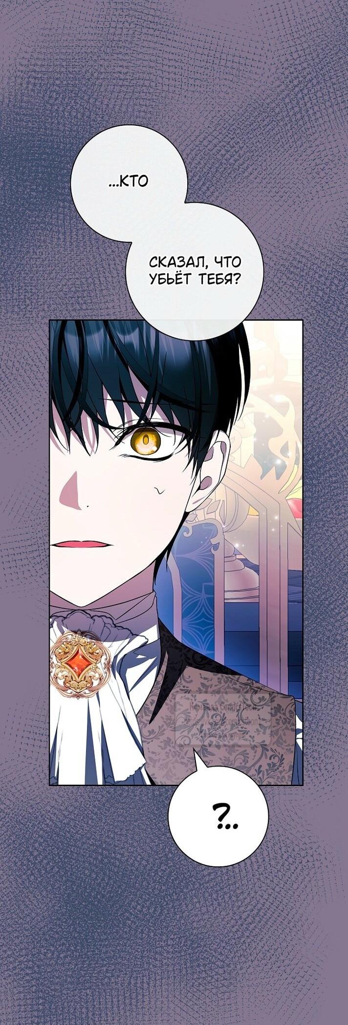 Манга Я выбрала отца-злодея - Глава 80 Страница 47