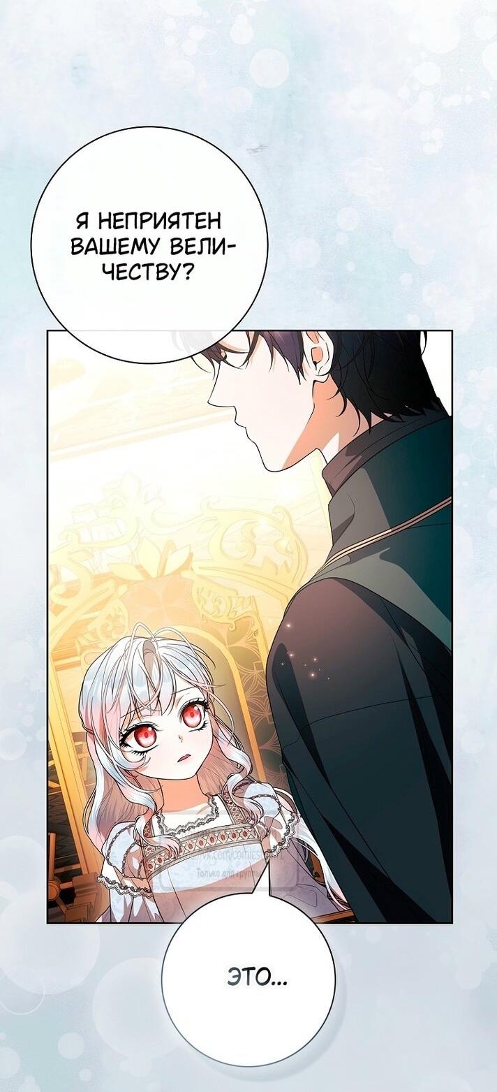 Манга Я выбрала отца-злодея - Глава 80 Страница 57