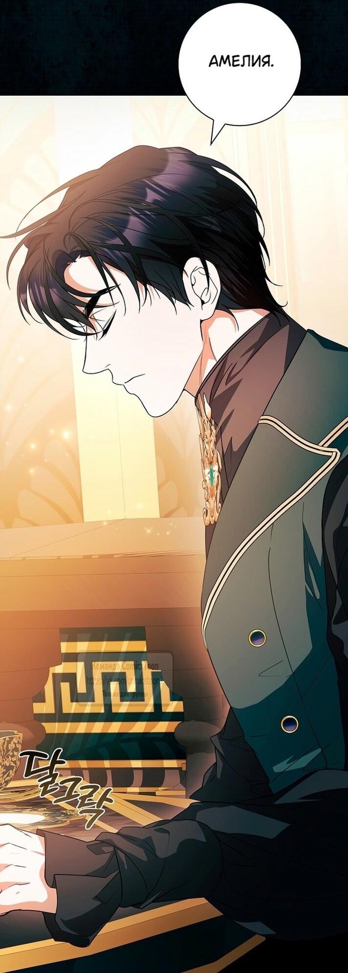 Манга Я выбрала отца-злодея - Глава 80 Страница 28