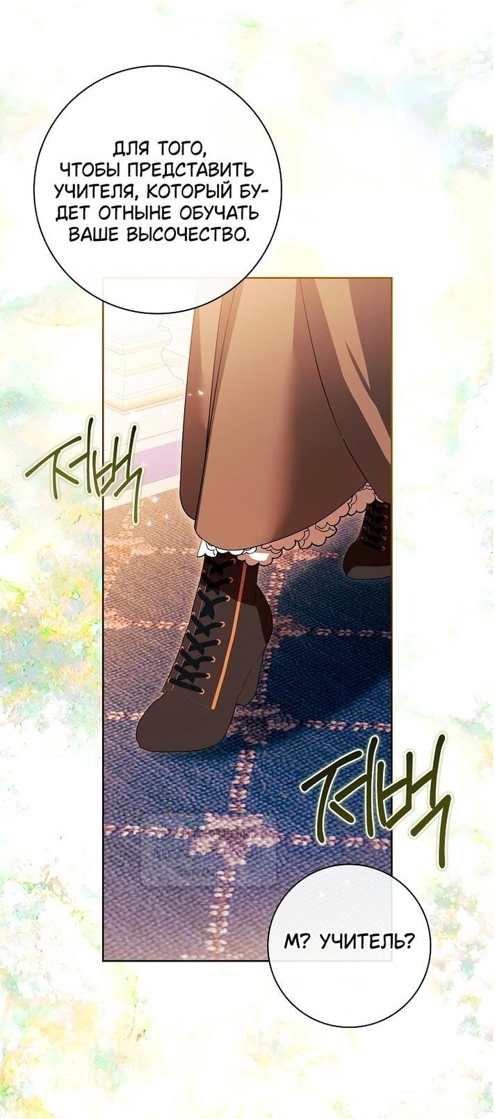 Манга Я выбрала отца-злодея - Глава 80 Страница 15