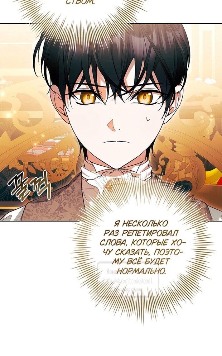 Манга Я выбрала отца-злодея - Глава 80 Страница 34