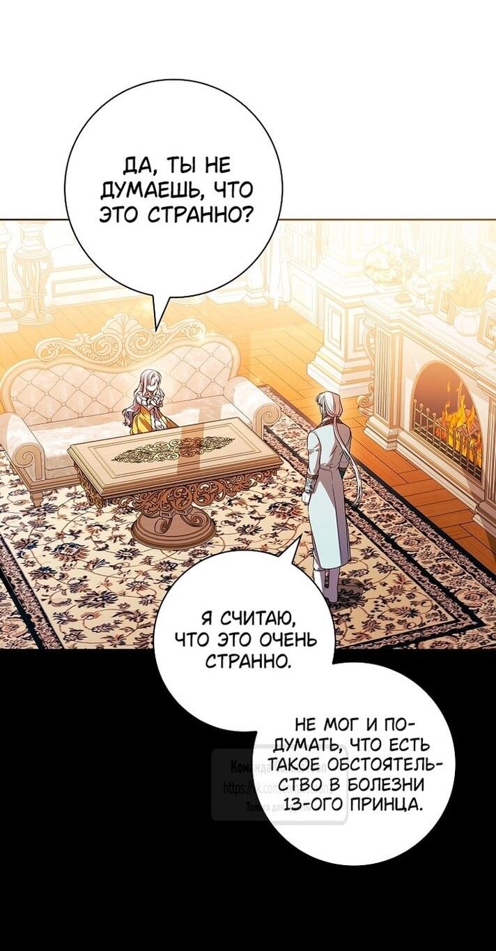 Манга Я выбрала отца-злодея - Глава 80 Страница 2