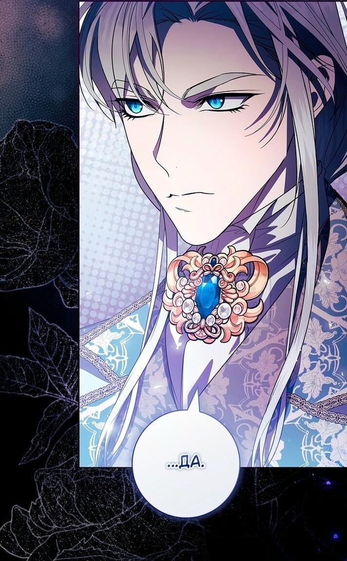 Манга Я выбрала отца-злодея - Глава 80 Страница 9