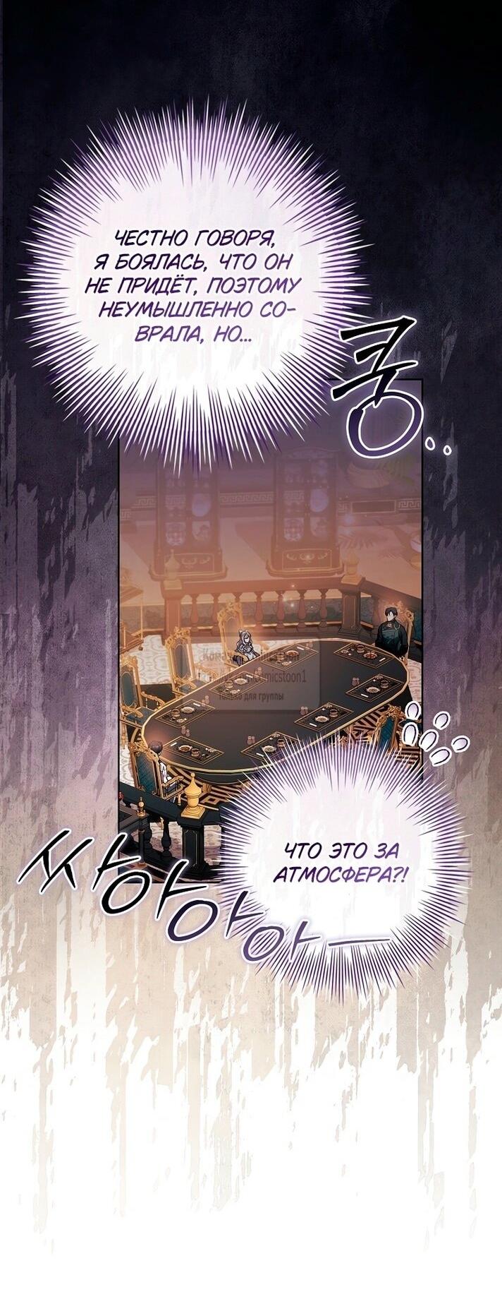 Манга Я выбрала отца-злодея - Глава 80 Страница 31