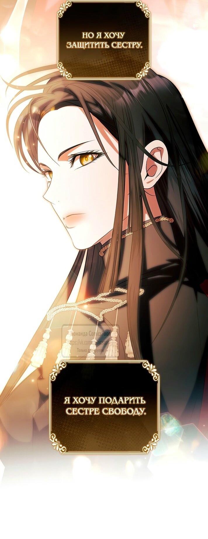 Манга Я выбрала отца-злодея - Глава 80 Страница 43