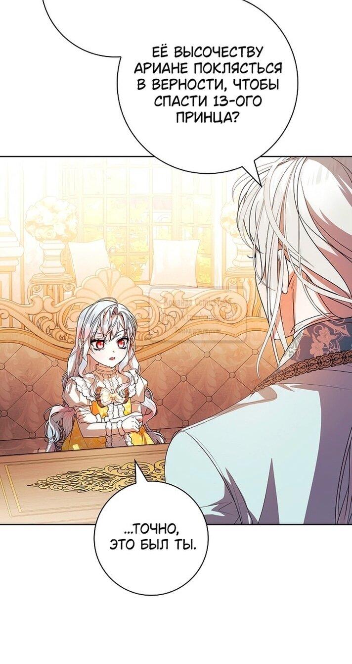 Манга Я выбрала отца-злодея - Глава 80 Страница 7