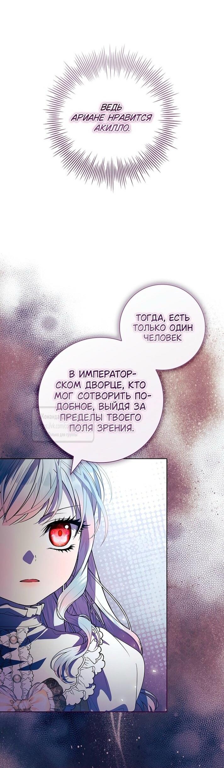 Манга Я выбрала отца-злодея - Глава 80 Страница 8