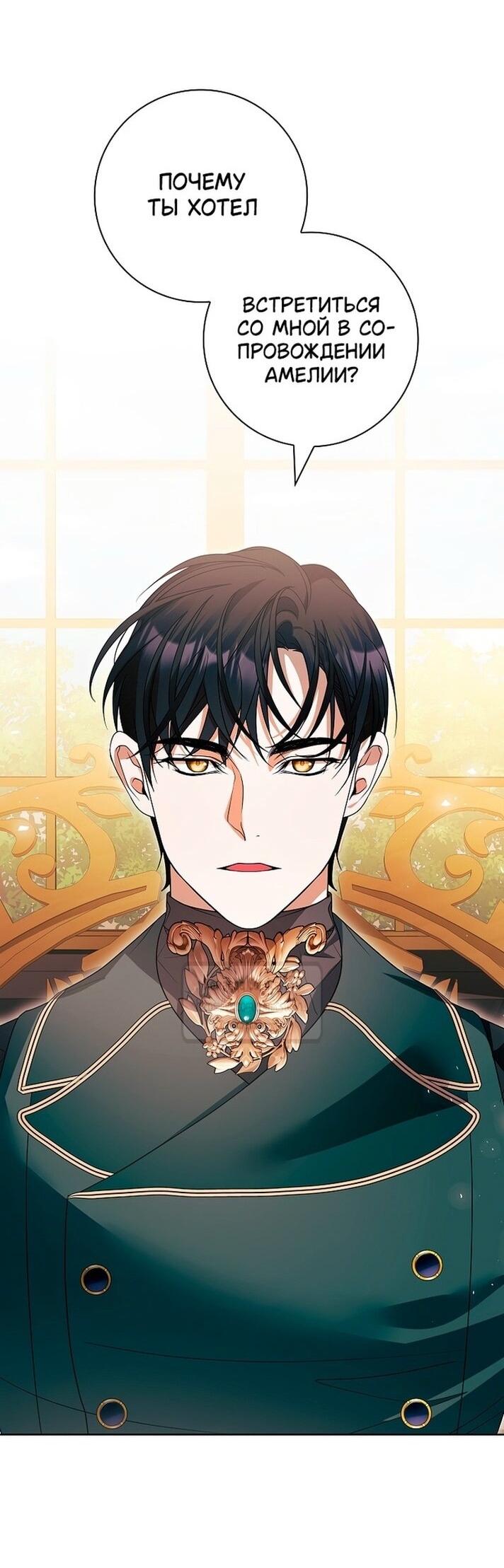 Манга Я выбрала отца-злодея - Глава 80 Страница 36