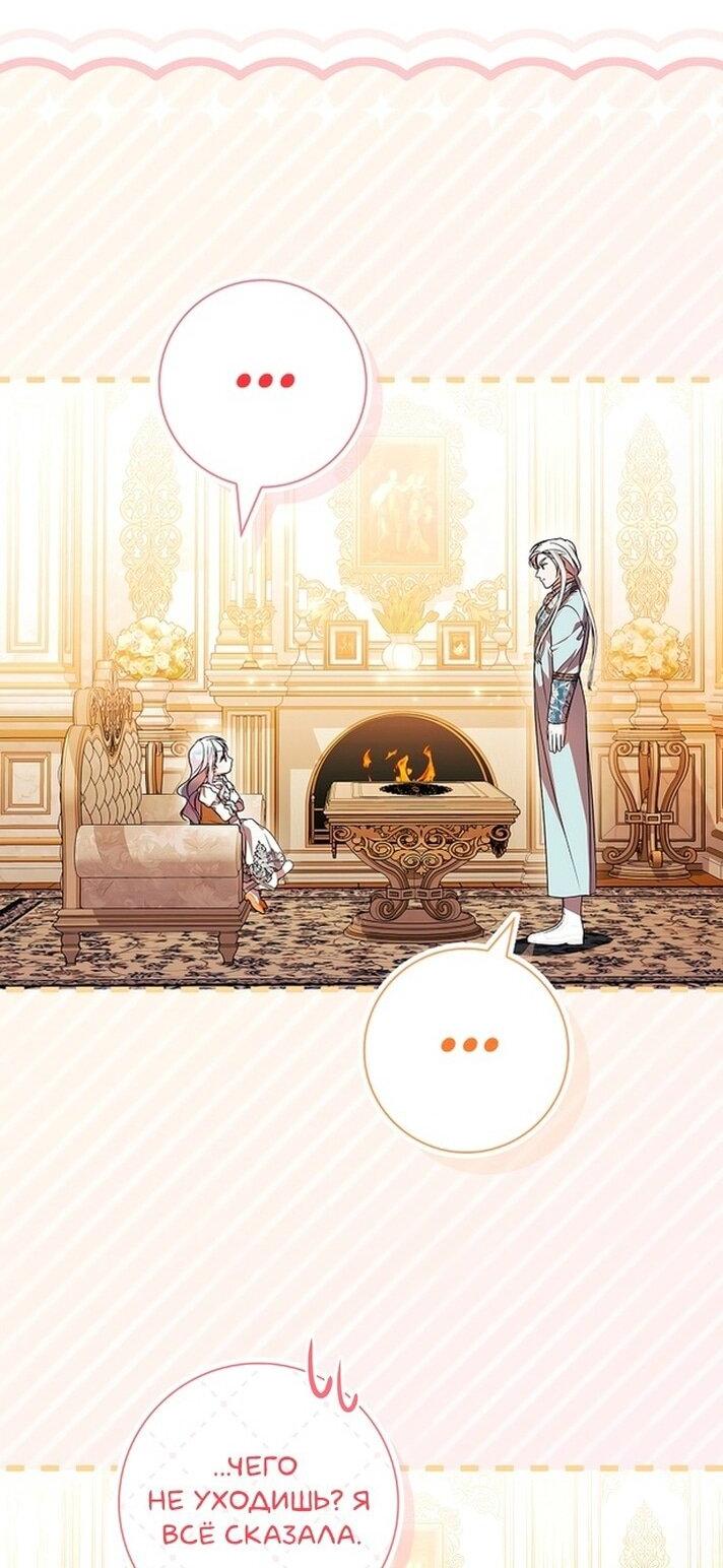 Манга Я выбрала отца-злодея - Глава 80 Страница 12