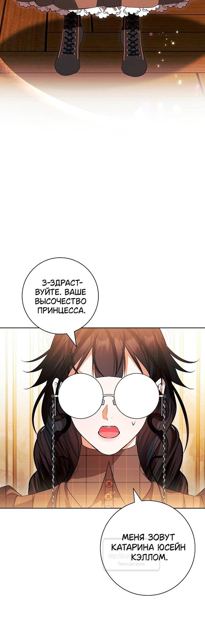 Манга Я выбрала отца-злодея - Глава 80 Страница 19