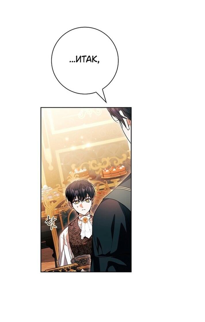 Манга Я выбрала отца-злодея - Глава 80 Страница 35