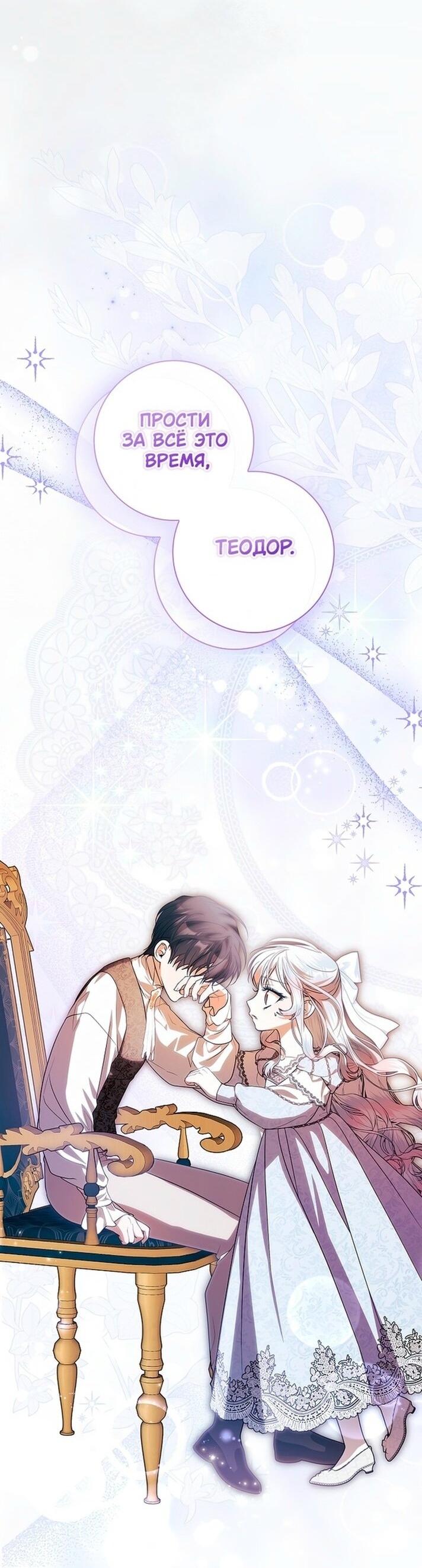 Манга Я выбрала отца-злодея - Глава 80 Страница 63