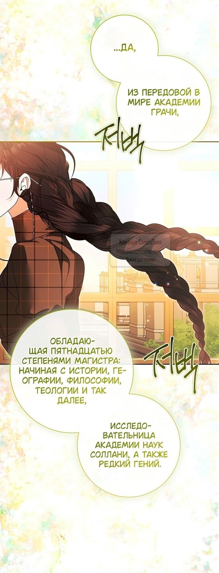 Манга Я выбрала отца-злодея - Глава 80 Страница 16