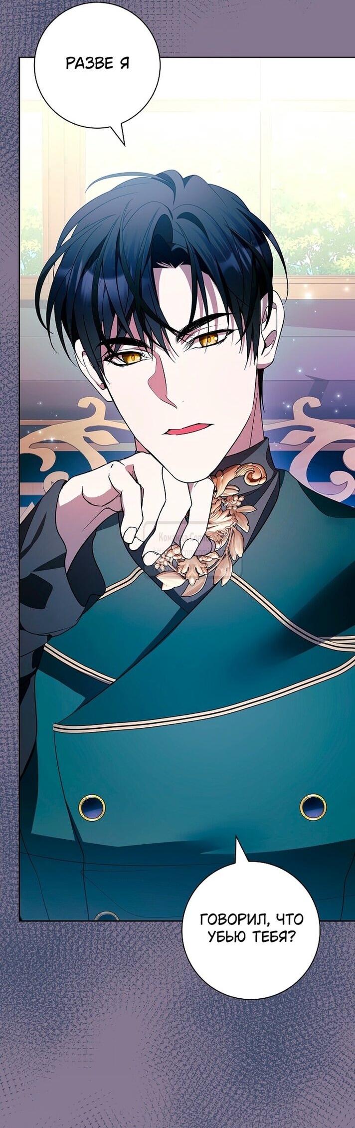 Манга Я выбрала отца-злодея - Глава 80 Страница 48