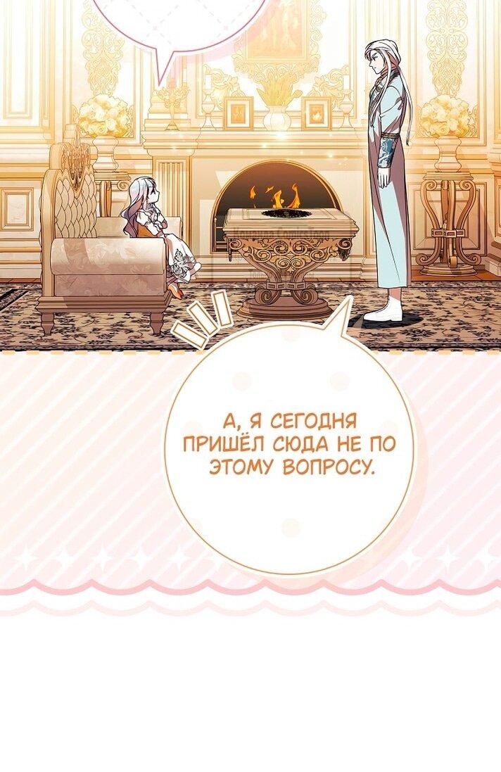 Манга Я выбрала отца-злодея - Глава 80 Страница 13