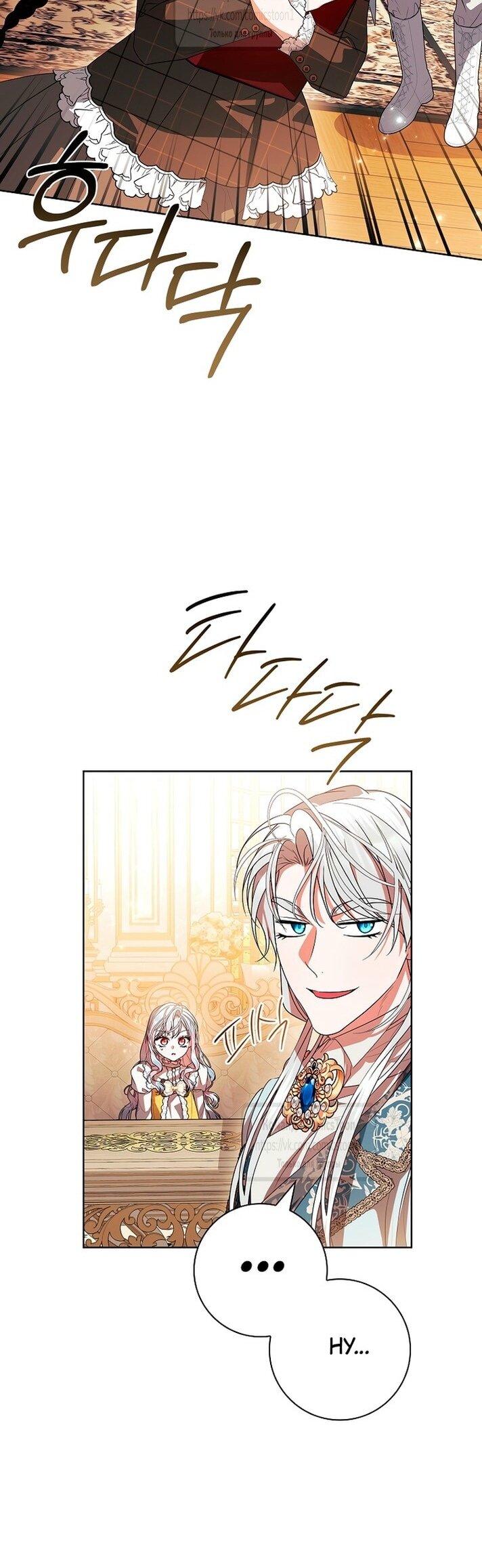 Манга Я выбрала отца-злодея - Глава 80 Страница 24