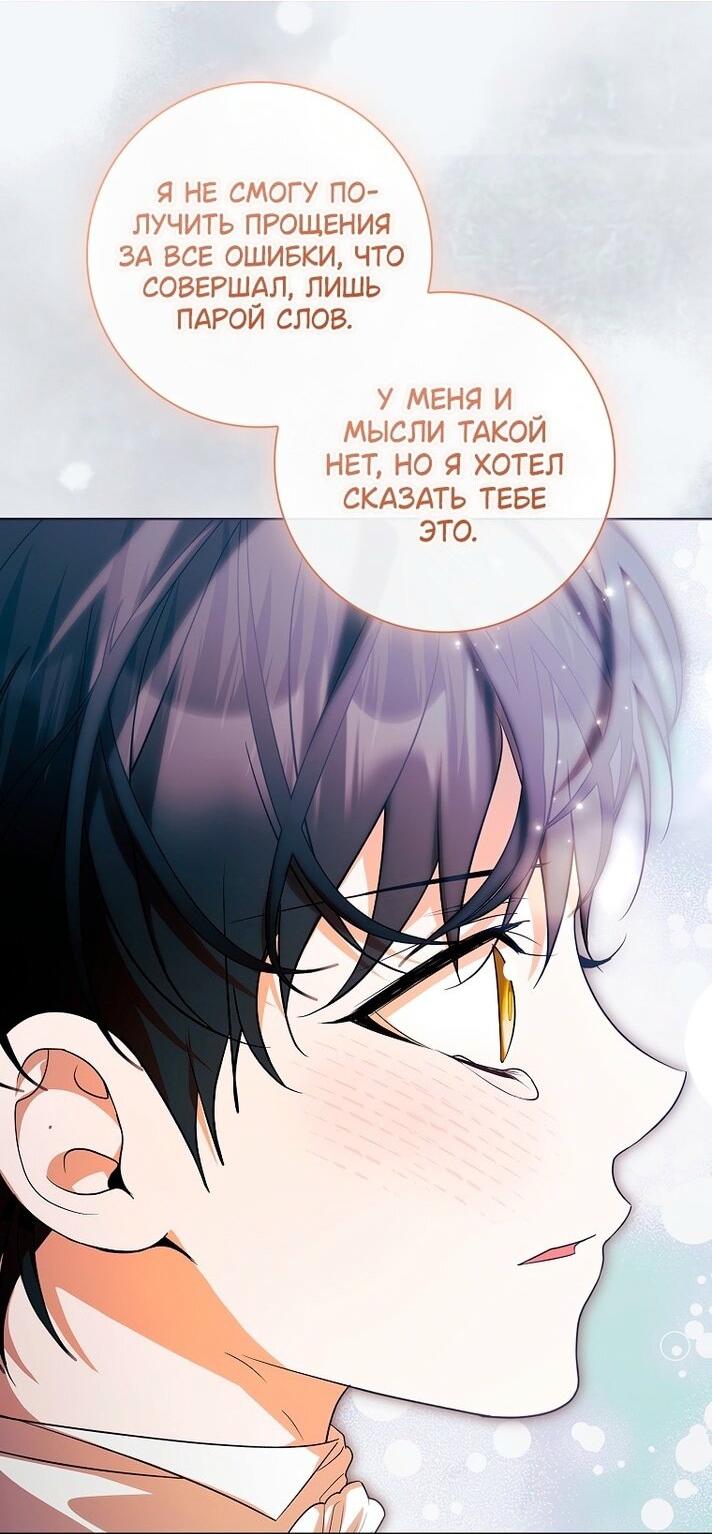 Манга Я выбрала отца-злодея - Глава 80 Страница 61