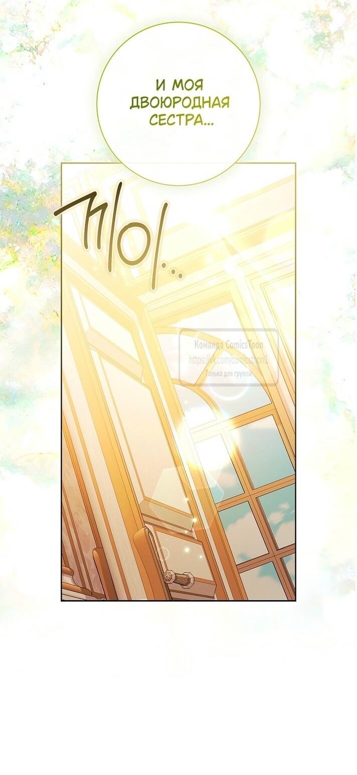 Манга Я выбрала отца-злодея - Глава 80 Страница 17