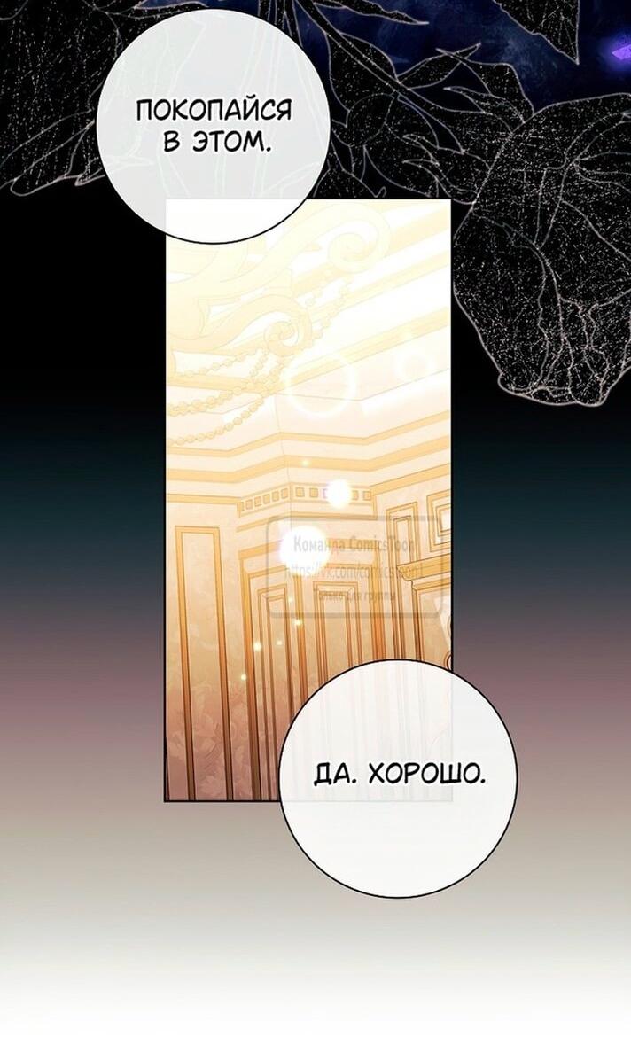 Манга Я выбрала отца-злодея - Глава 80 Страница 11