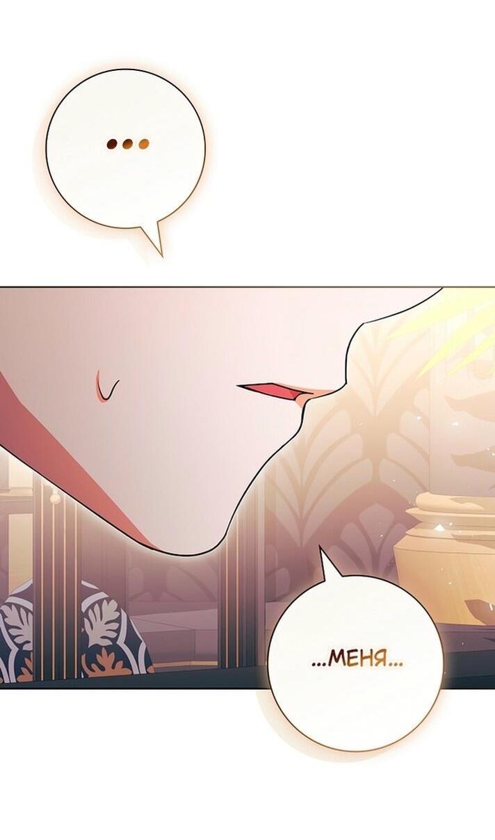 Манга Я выбрала отца-злодея - Глава 80 Страница 38